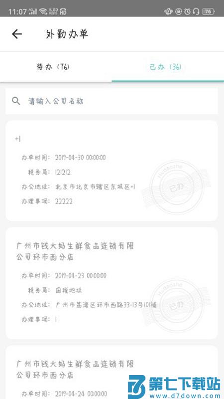 金不换oa管理系统app v3.0.8 安卓版 2
