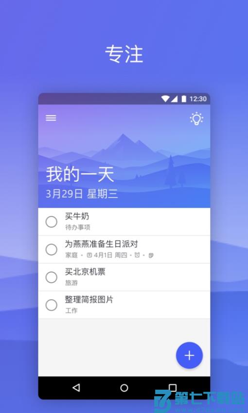 Microsoft To Do最新版