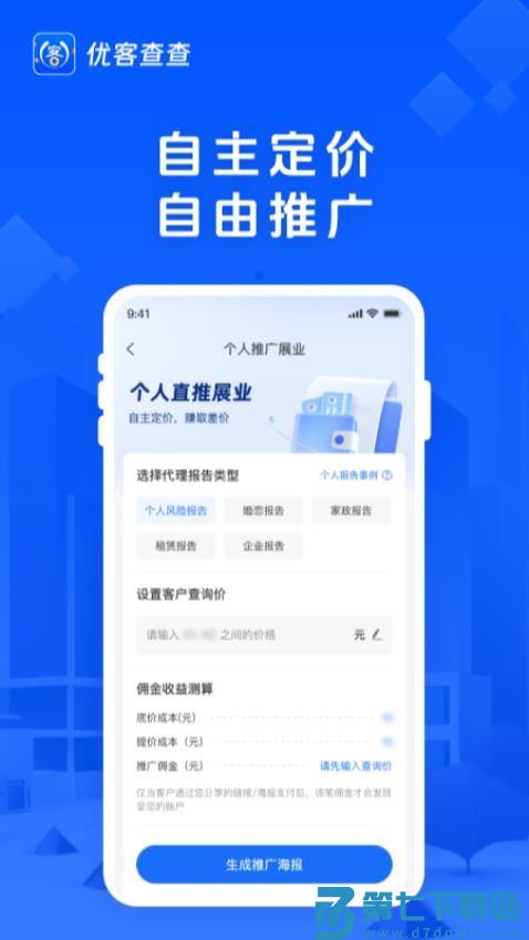 优客查查软件v1.0.3 2