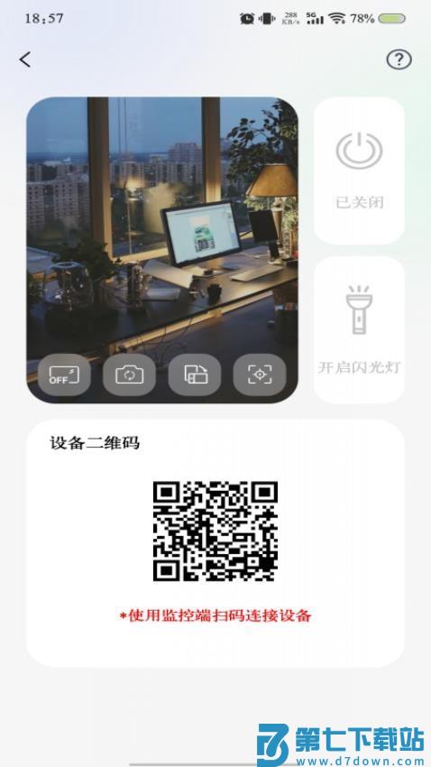 手机看家远程监控免费版v1.0.2 1