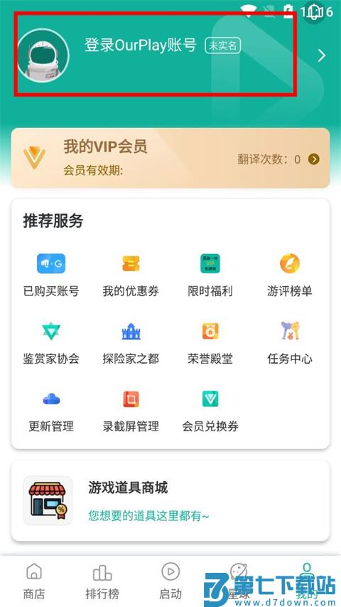 ourplay账号注册方法