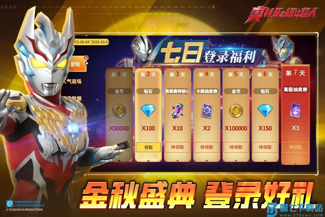 奥特曼之格斗超人手机版v11.0.0 2