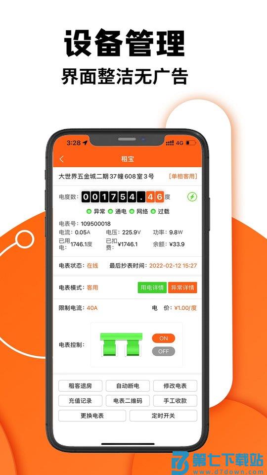 租宝手机版 v2.6.5 安卓版 2