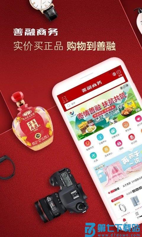 建行善融商城平台(改名善融商务) v4.6.4 安卓版 3