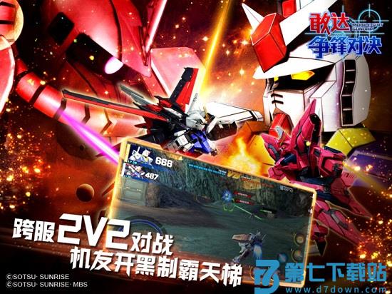 正版敢达争锋对决手游v8.2.0 3