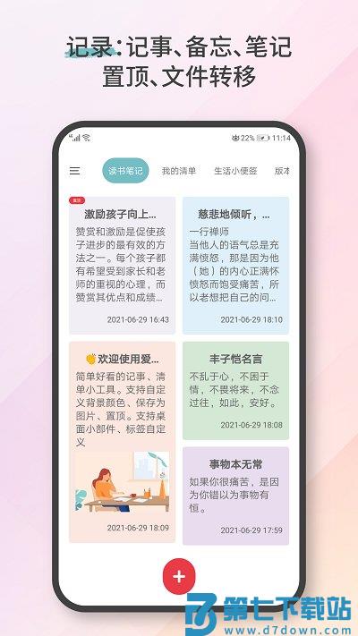 爱便签app下载安装
