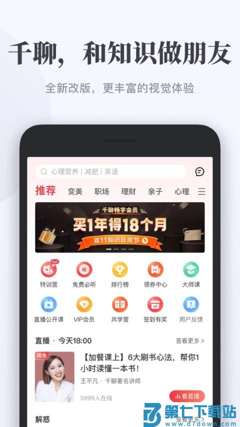 千聊app最新版 v4.8.3 安卓官方版 0