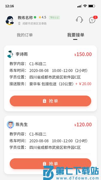 易练教练平台(易练练车教练版)v2.5.3 1