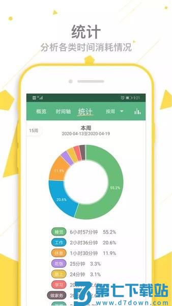 爱时间软件v9.8.5 2