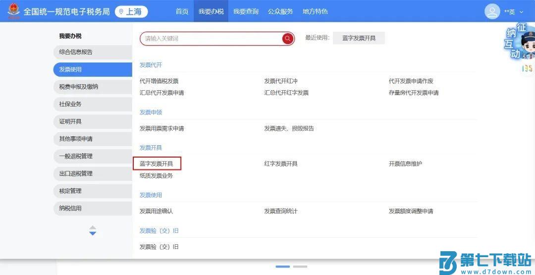 电子税务局扫脸认证怎么修改时长