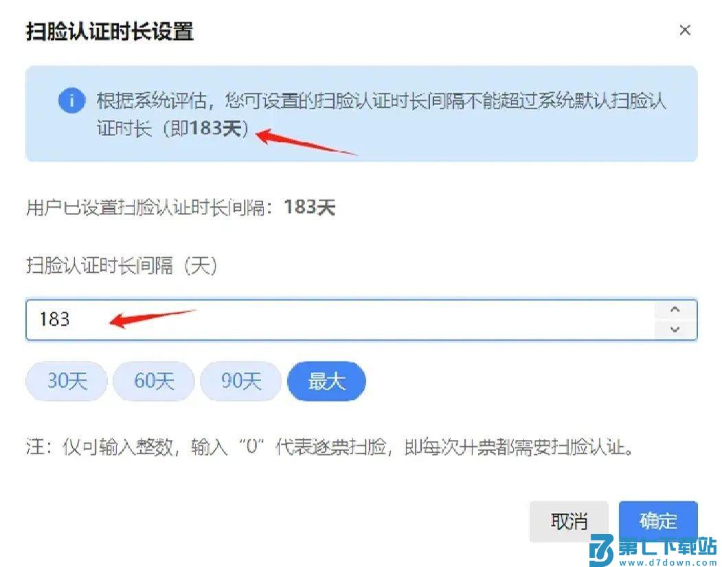 电子税务局扫脸认证怎么修改时长
