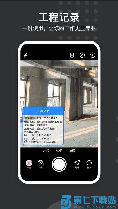 自定义水印打卡相机2025最新版 v4.7.2.1 安卓官方版 1