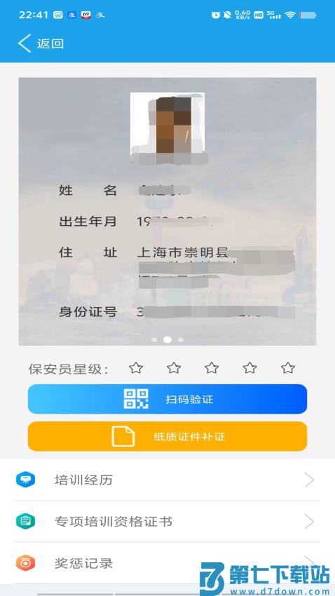 上海智慧保安保安员端v1.1.25 1