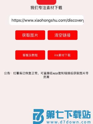 2025小红书app官方最新版
