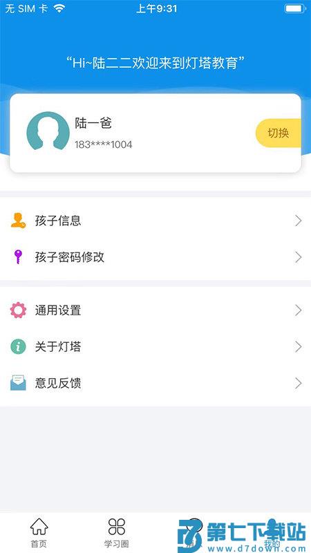 灯塔家长官方平台 v1.1.81 安卓最新版 1
