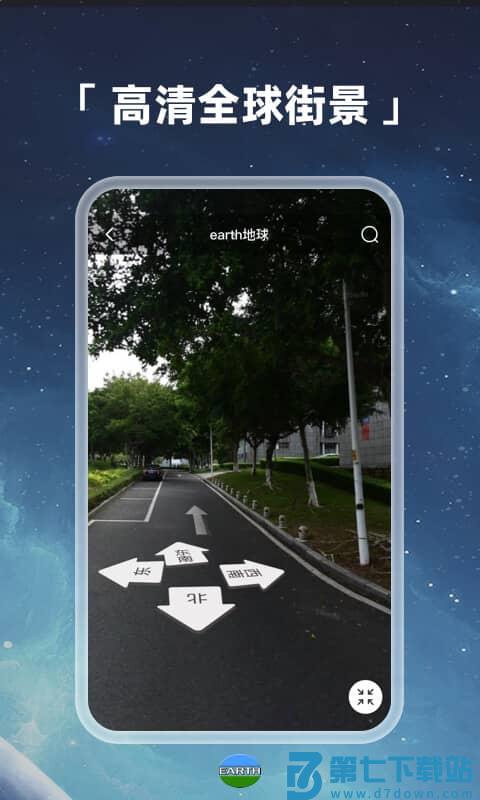 地球地图软件(改名Earth地球) v4.2.0 安卓版 1