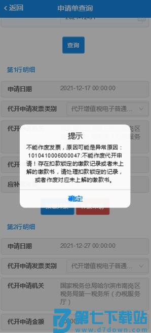 电子税务局app开票流程及步骤操作