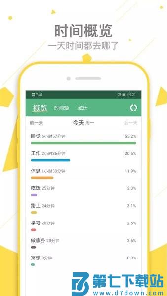 爱时间软件v9.8.5 3