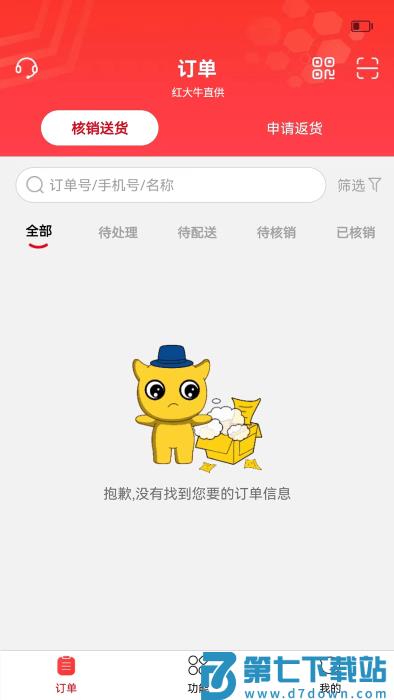 彬纷想你app v3.4.99 安卓版 3