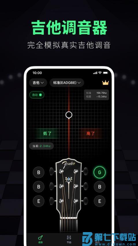 调音大师软件官方版v2.0.9 1