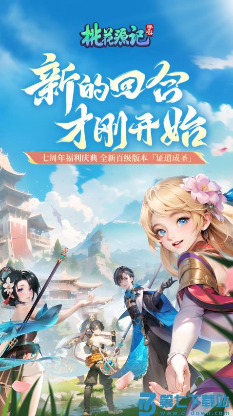 桃花源记游戏v11.00.09 5
