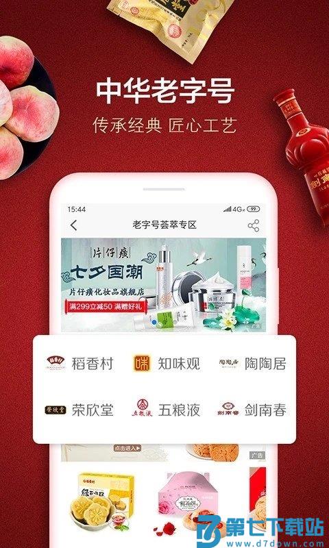 建行善融商城平台(改名善融商务) v4.6.4 安卓版 0