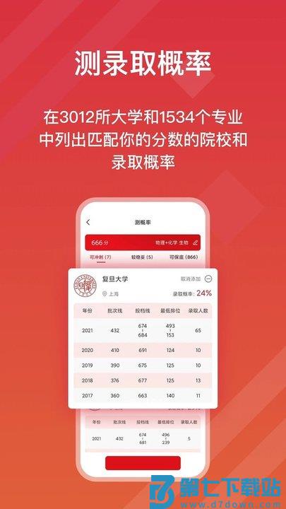 高考e志愿2024最新版 v9.1.0 安卓官方版 1