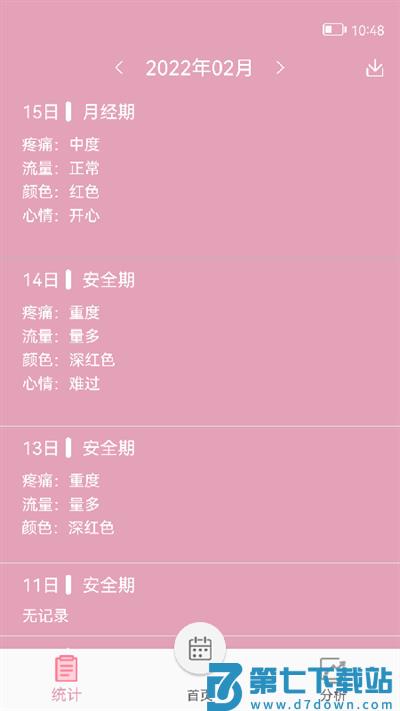 女生例假记录软件 v39 安卓版 2