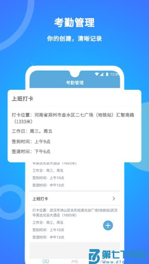 咚咚考勤软件v2.0.78 2