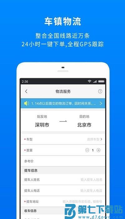 车镇车源平台客户端 v8.4.7 安卓官方版 3