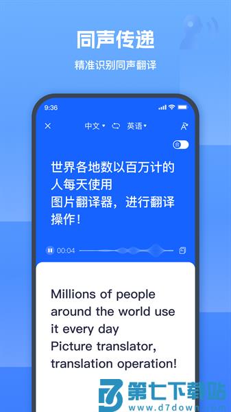 图片翻译器软件v1.9.1.1 3