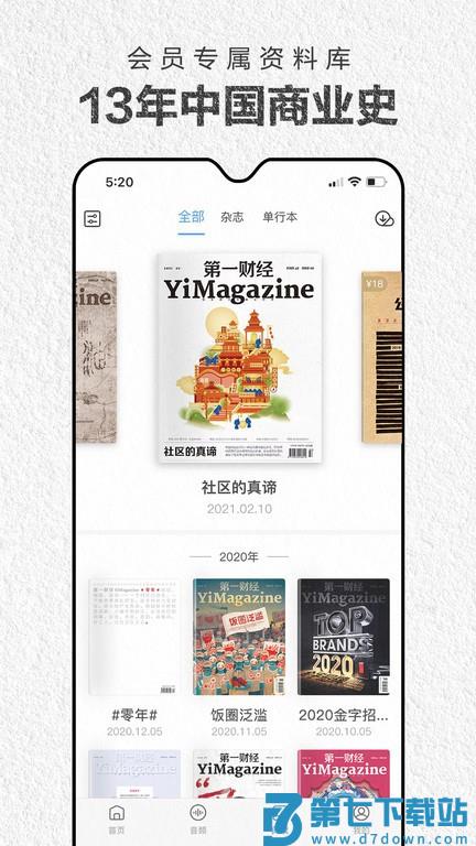 第一财经杂志app v4.2.8 安卓版 2