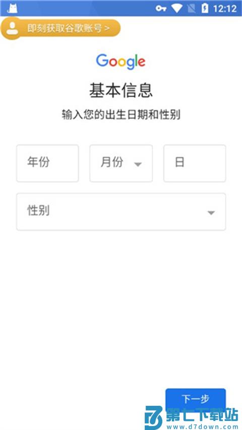 ourplay谷歌账号注册教程