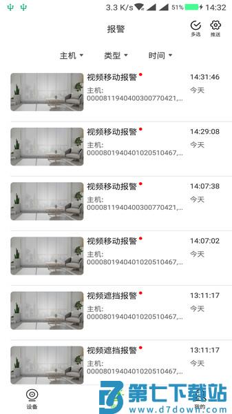天地伟业手机远程监控v5.29.0 2