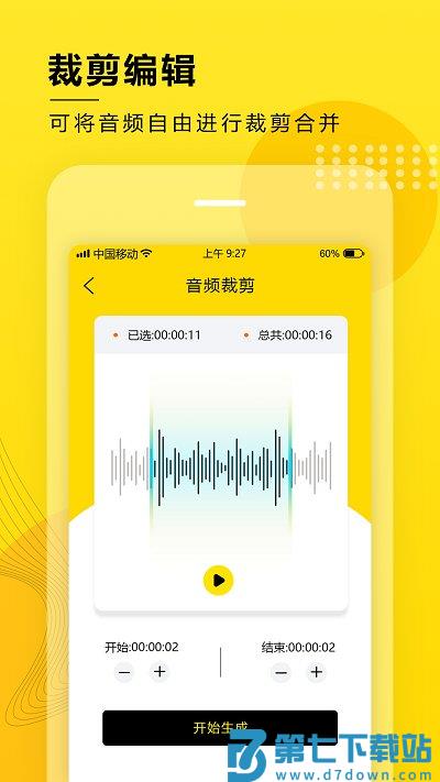 音频大师手机版 v8.1.0523 安卓版 2