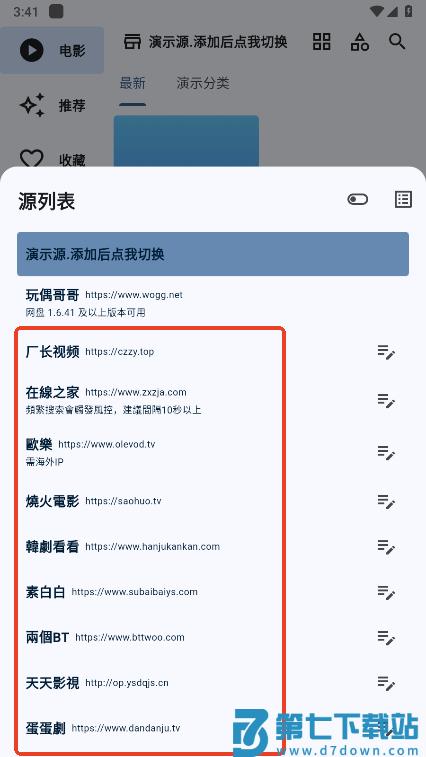uz影视怎么添加源 uz影视怎么添加源