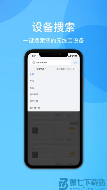 京东云无线宝路由器官方版 v4.12.1 安卓最新版 2