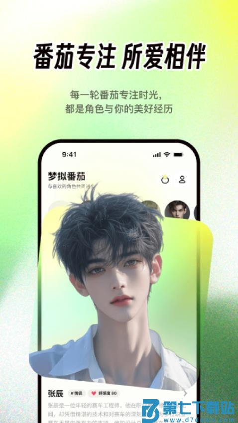 梦拟番茄官网版v1.2.3 4