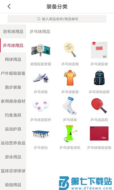 优个运动官方版 v9.0.1 安卓最新版 3