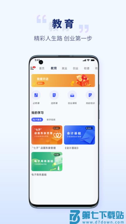 校园创客手机版下载