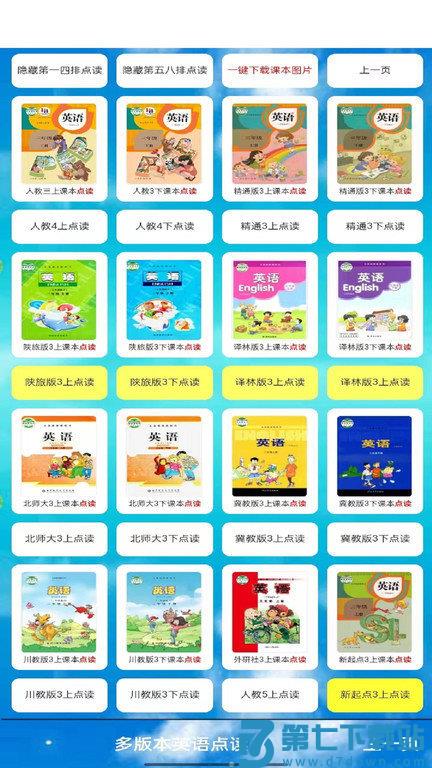 pep三年级英语上册手机版 v5.1.19 安卓版 1