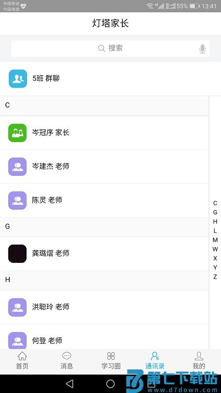 灯塔家长手机版 灯塔家长app下载安装