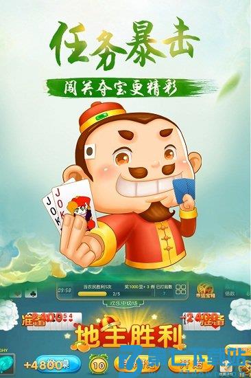禅游斗地主欢乐手机版v1.00.1350 1