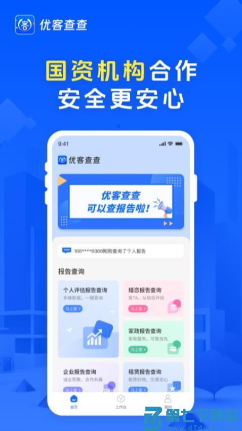 优客查查软件v1.0.3 5
