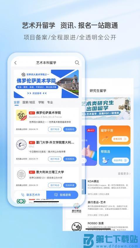 艺术升手机客户端(艺考报名)v3.8.90 2