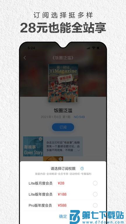 第一财经杂志app v4.2.8 安卓版 0