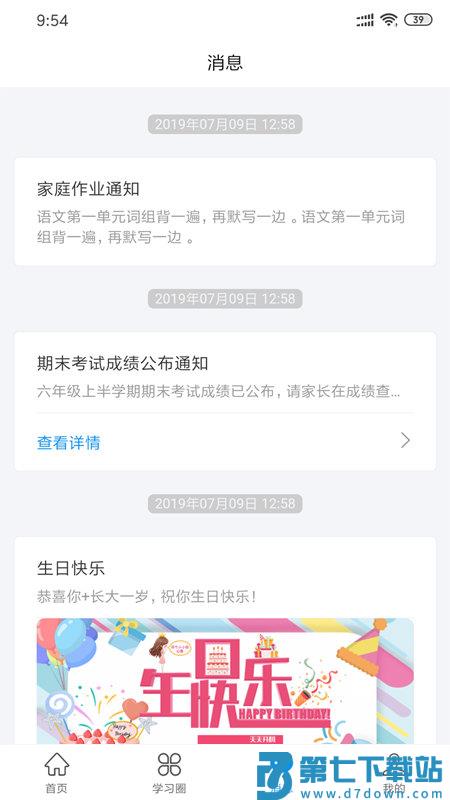 灯塔家长官方平台 v1.1.81 安卓最新版 2