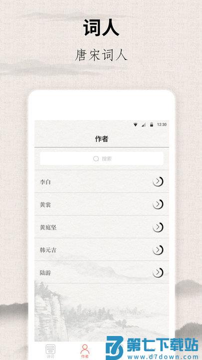 宋词三百首app v10.2.7 安卓版 3