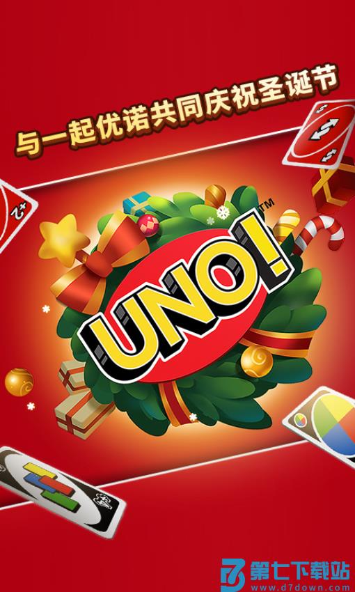 UNO网易官方版v1.14.899 1