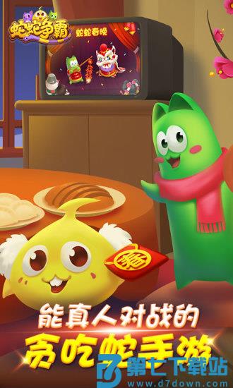 蛇蛇争霸手机版